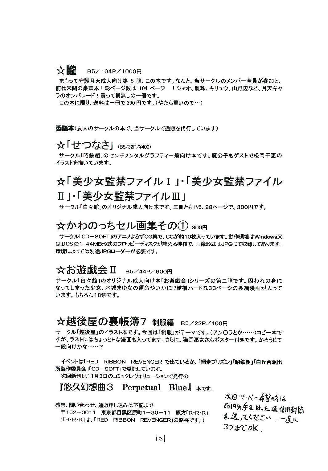 (CR26) [RED RIBBON REVENGER (Makoushi)] Oboro (Mamotte Shugogetten!) page 100 full