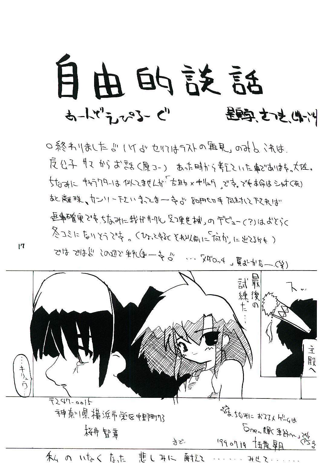 (CR26) [RED RIBBON REVENGER (Makoushi)] Oboro (Mamotte Shugogetten!) page 16 full