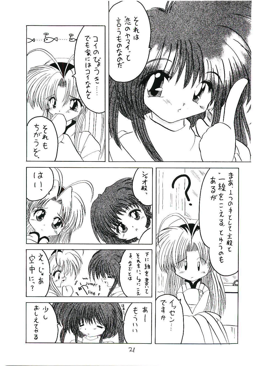 (CR26) [RED RIBBON REVENGER (Makoushi)] Oboro (Mamotte Shugogetten!) page 20 full