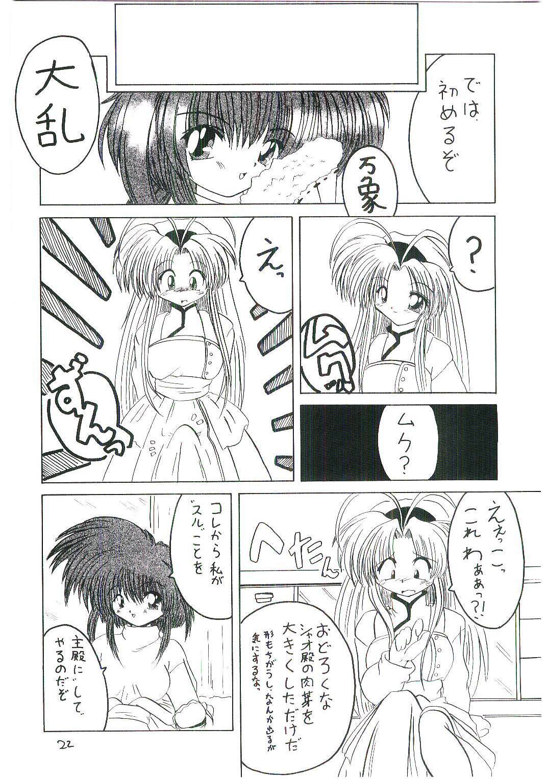 (CR26) [RED RIBBON REVENGER (Makoushi)] Oboro (Mamotte Shugogetten!) page 21 full