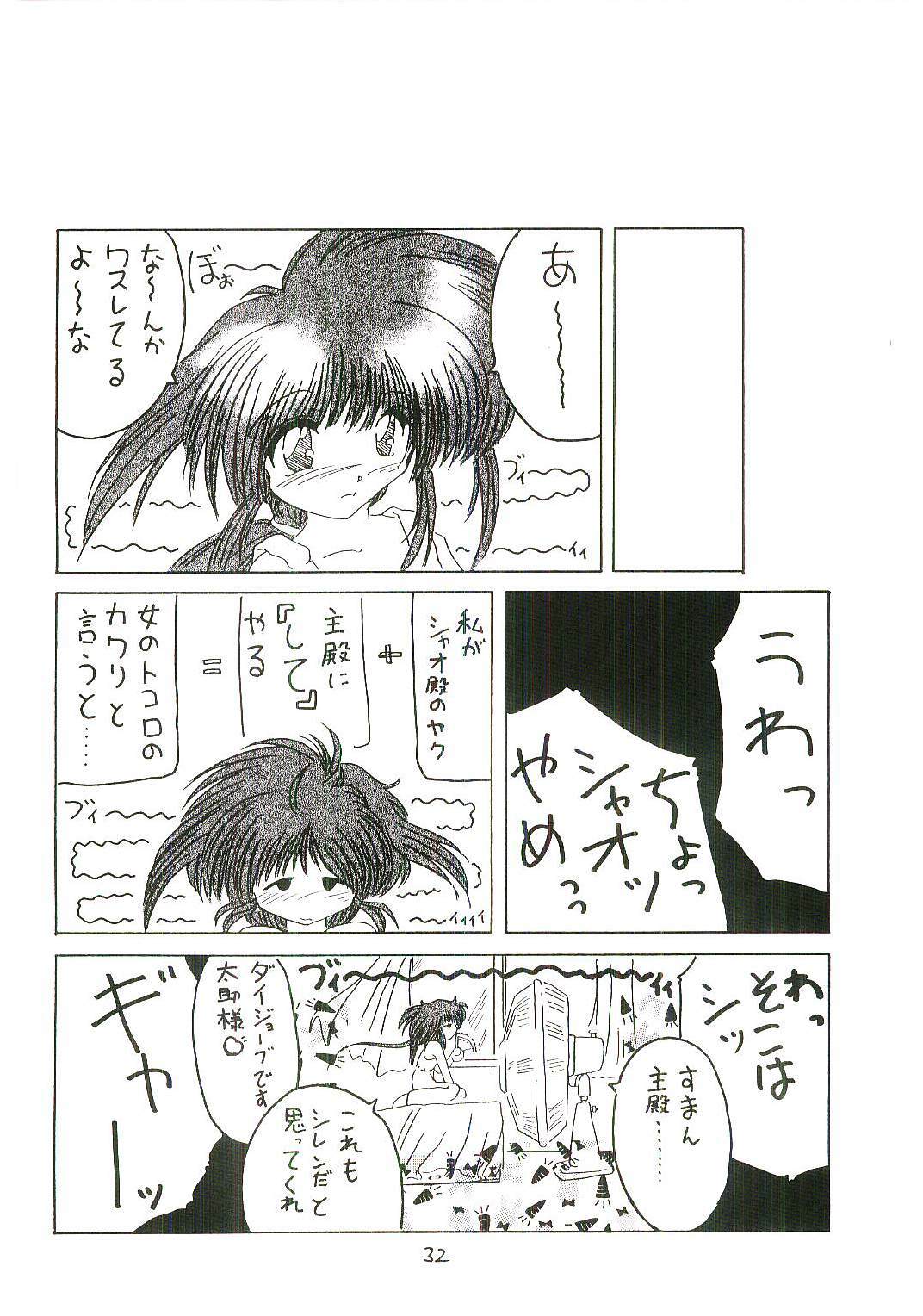 (CR26) [RED RIBBON REVENGER (Makoushi)] Oboro (Mamotte Shugogetten!) page 31 full