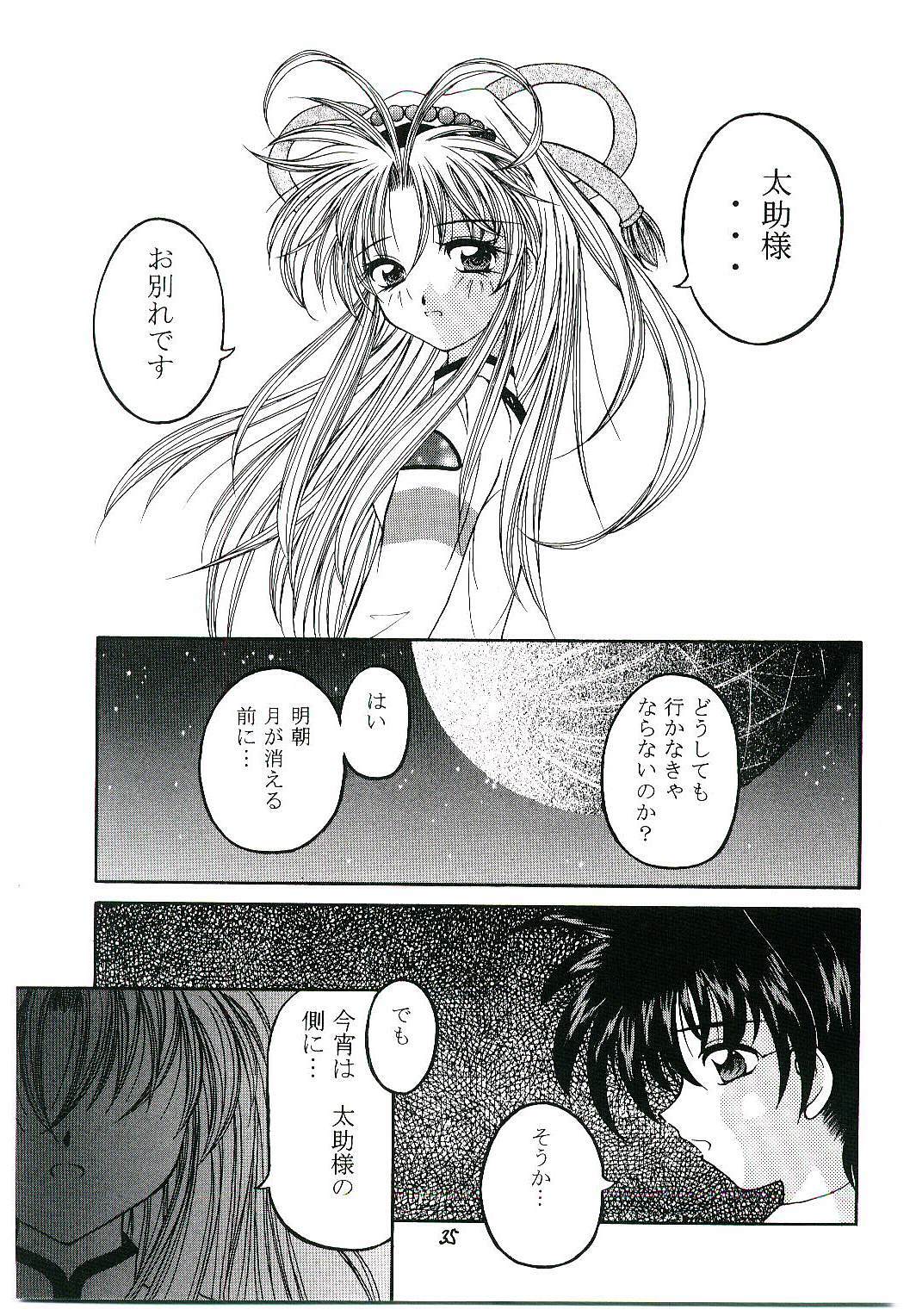 (CR26) [RED RIBBON REVENGER (Makoushi)] Oboro (Mamotte Shugogetten!) page 34 full