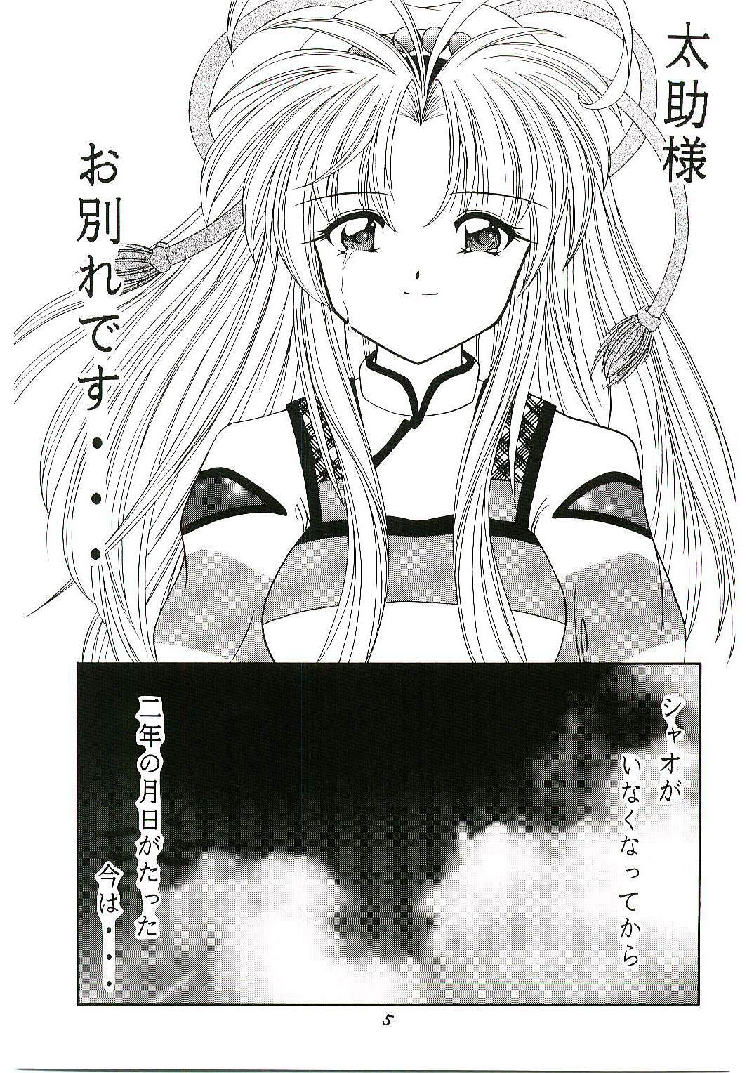 (CR26) [RED RIBBON REVENGER (Makoushi)] Oboro (Mamotte Shugogetten!) page 4 full