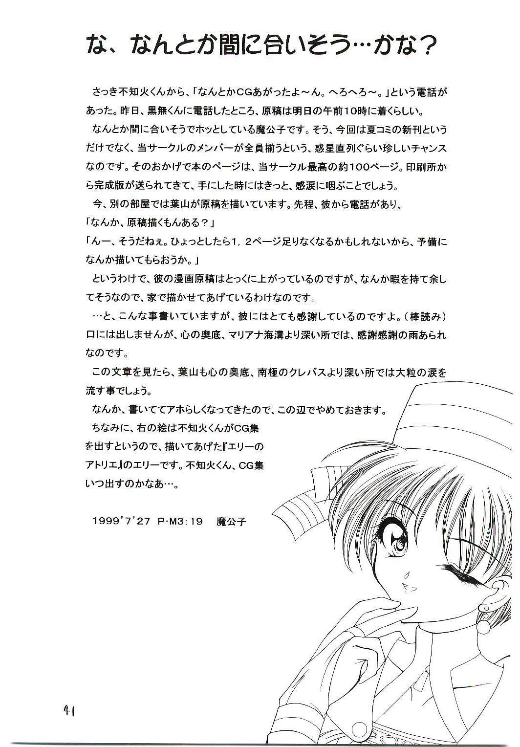 (CR26) [RED RIBBON REVENGER (Makoushi)] Oboro (Mamotte Shugogetten!) page 40 full
