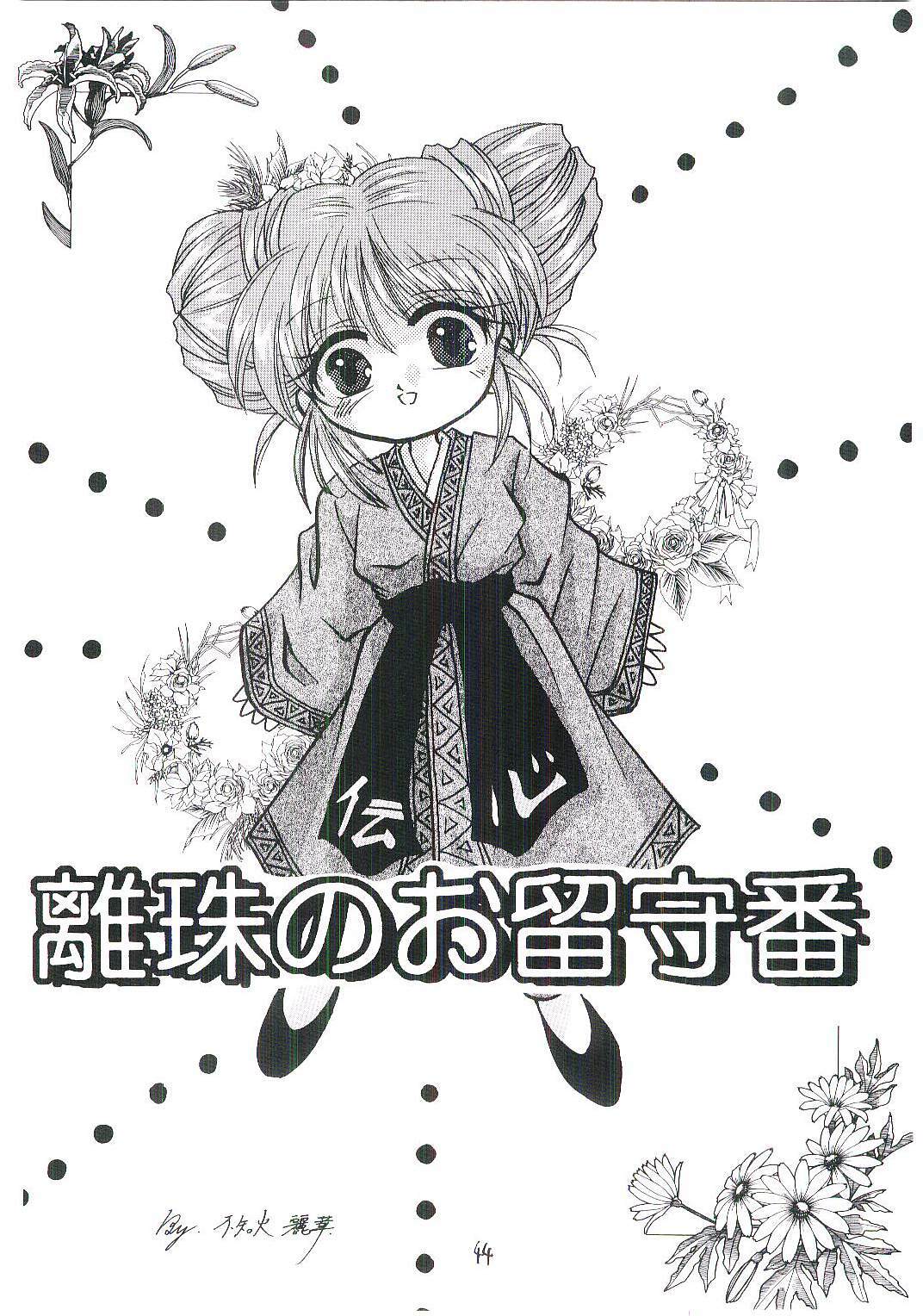 (CR26) [RED RIBBON REVENGER (Makoushi)] Oboro (Mamotte Shugogetten!) page 43 full