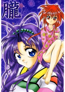 (CR26) [RED RIBBON REVENGER (Makoushi)] Oboro (Mamotte Shugogetten!)