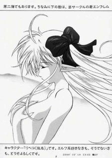 (CR28) [RED RIBBON REVENGER (Makoushi)] Elf's Ear Book 2 - Ao no Taikai II ~Opration Ocean Blau II~ (Star Ocean: The Second Story) - page 4