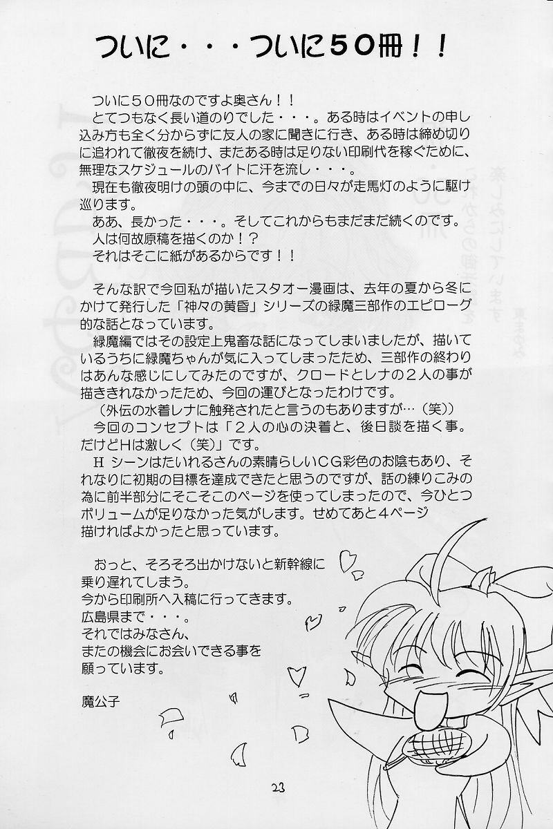 (CR31) [RED RIBBON REVENGER (Makoushi)] Elf's Ear Book 12 - Kurenai RED (Various) page 22 full
