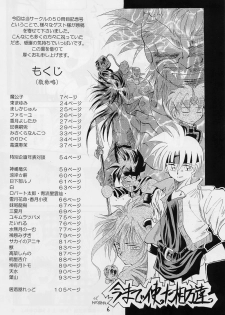 (CR31) [RED RIBBON REVENGER (Makoushi)] Elf's Ear Book 12 - Kurenai RED (Various) - page 5