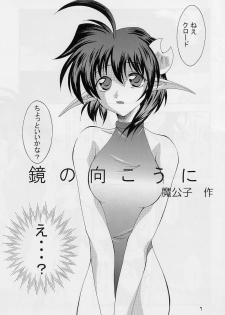 (CR31) [RED RIBBON REVENGER (Makoushi)] Elf's Ear Book 12 - Kurenai RED (Various) - page 8