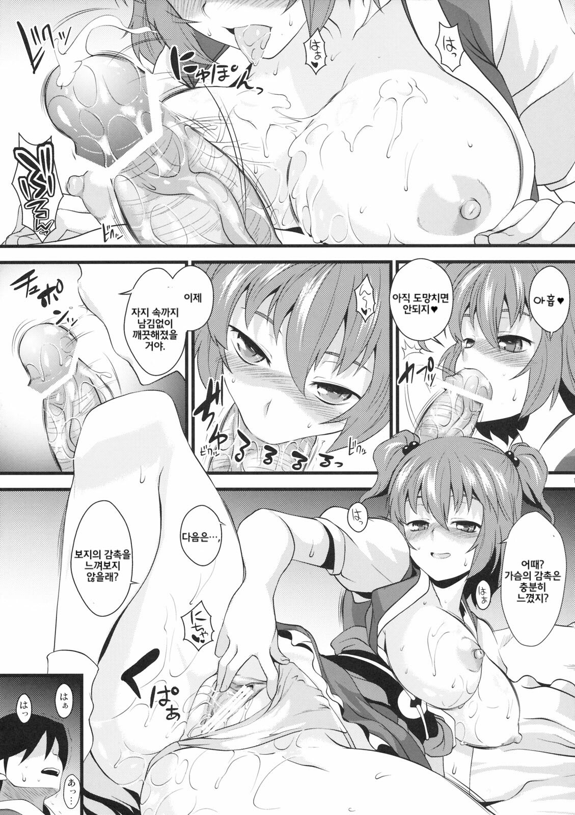 (Kouroumu 5) [SAZ (soba, Soukurou)] Komachi Meguri (Touhou Project) [Korean] [SoLAFRieL] page 16 full