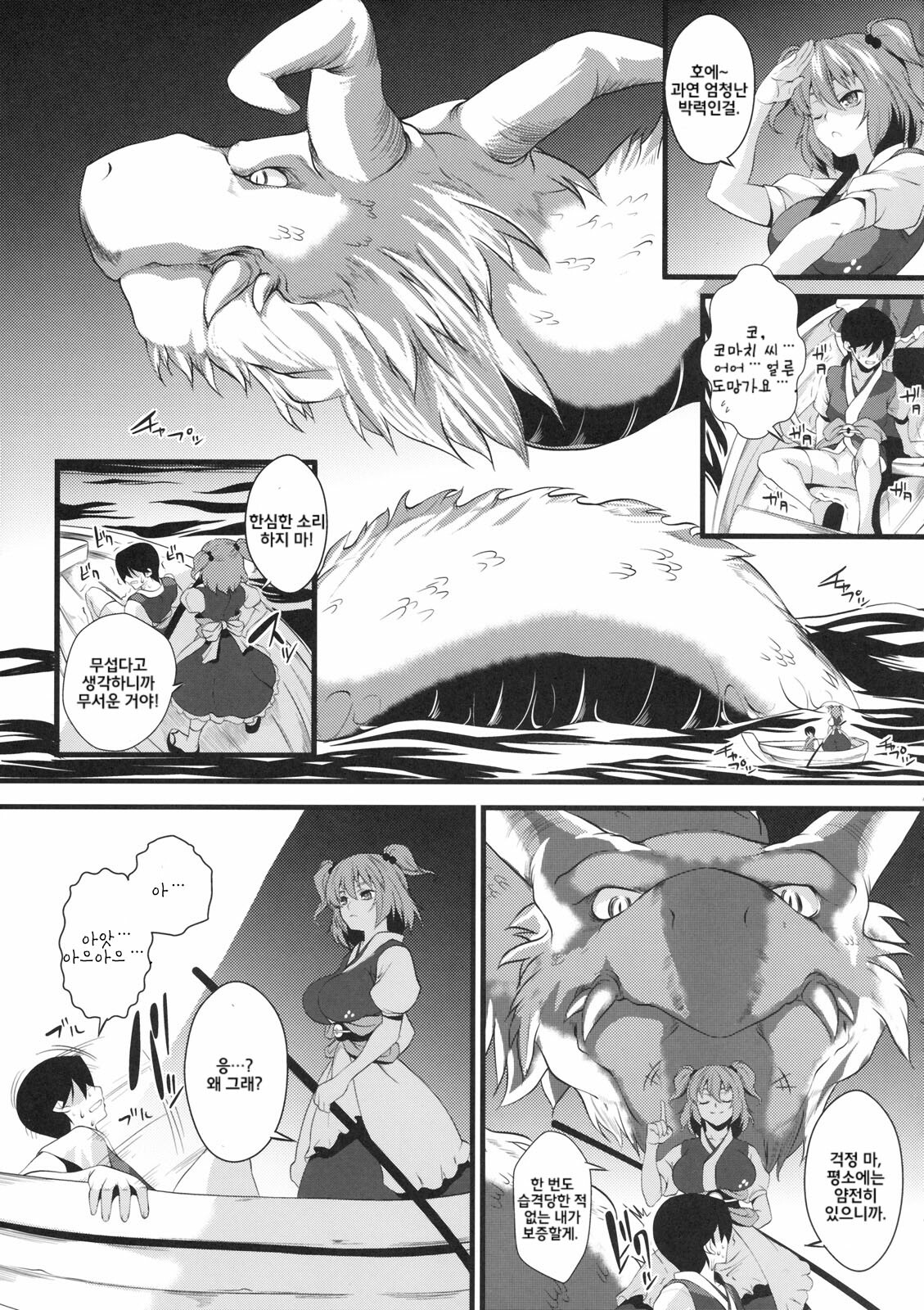 (Kouroumu 5) [SAZ (soba, Soukurou)] Komachi Meguri (Touhou Project) [Korean] [SoLAFRieL] page 4 full