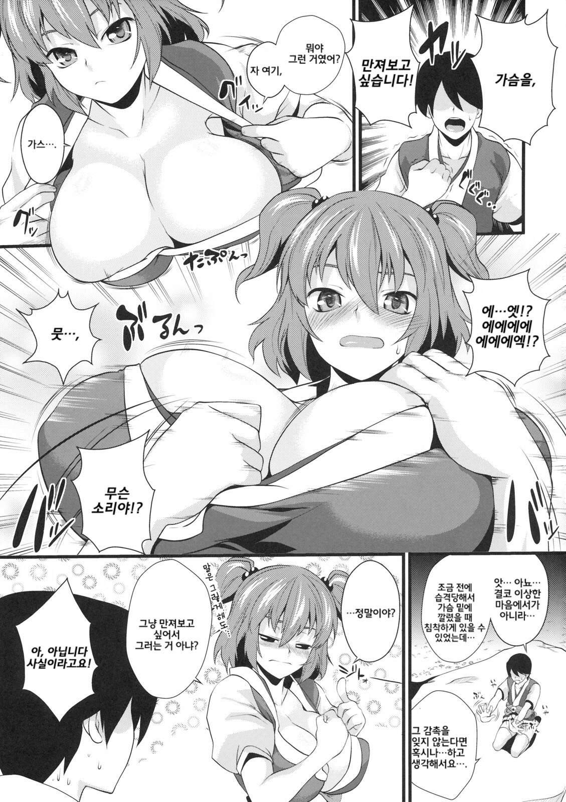 (Kouroumu 5) [SAZ (soba, Soukurou)] Komachi Meguri (Touhou Project) [Korean] [SoLAFRieL] page 8 full