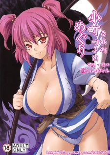 (Kouroumu 5) [SAZ (soba, Soukurou)] Komachi Meguri (Touhou Project) [Korean] [SoLAFRieL]