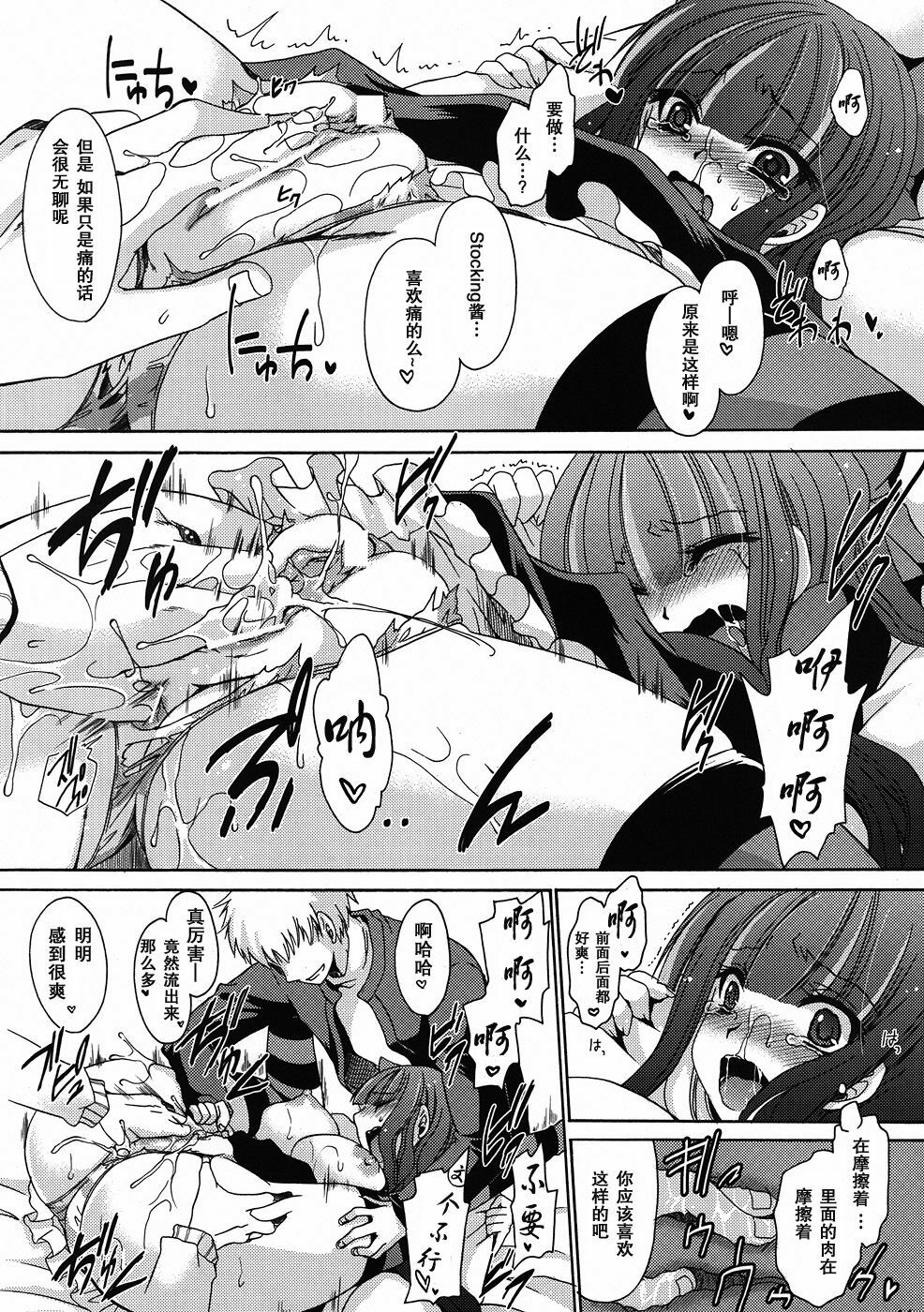 (C79) [Uniya (Shinonome Ryu)] Sweet Bitch [2nd Edition] (Panty & Stocking with Garterbelt) [Chinese] [空気系汉化] page 14 full