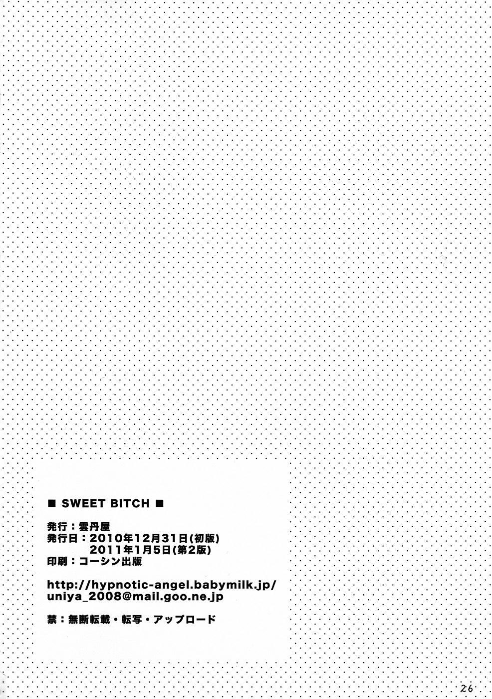 (C79) [Uniya (Shinonome Ryu)] Sweet Bitch [2nd Edition] (Panty & Stocking with Garterbelt) [Chinese] [空気系汉化] page 26 full