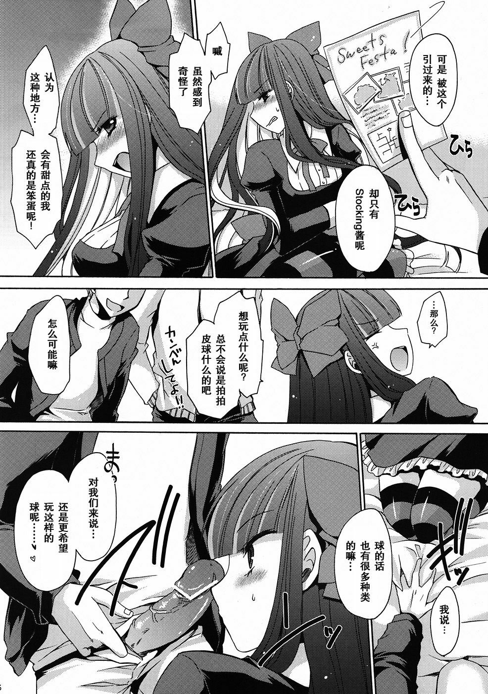 (C79) [Uniya (Shinonome Ryu)] Sweet Bitch [2nd Edition] (Panty & Stocking with Garterbelt) [Chinese] [空気系汉化] page 6 full