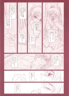 (CSP4) [Dieppe Factory, VISTA (Alpine, Odawara Hakone)] TYRANT (ToHeart2) - page 19
