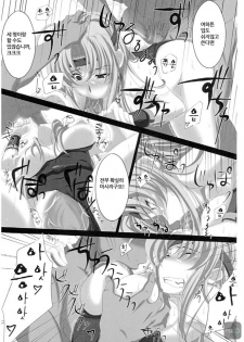 [さけとば飯 (めかぶ味MAX)] すべてはずさないLV2 (korean) - page 20