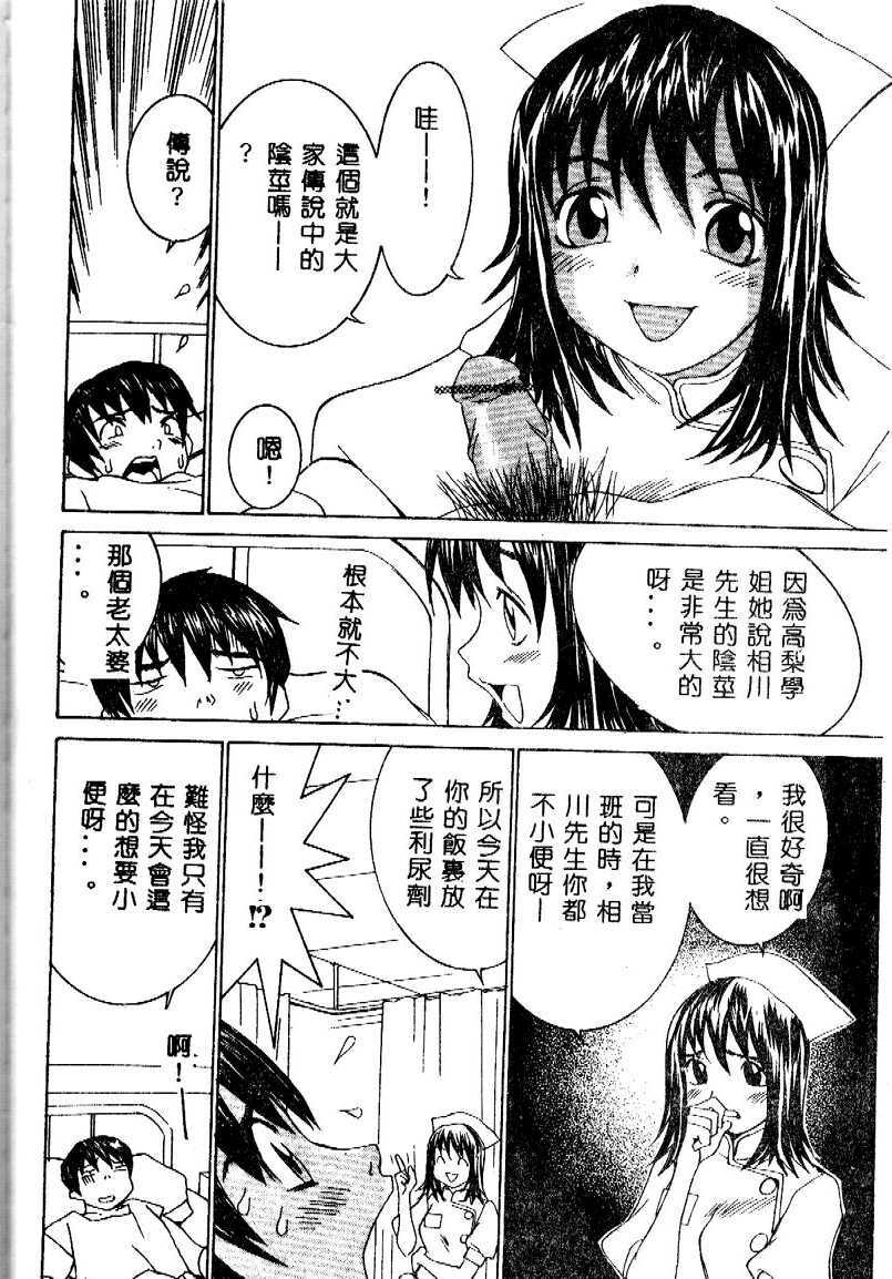 [Ra-Kailum] Aibu - Caressing. [Chinese] page 92 full