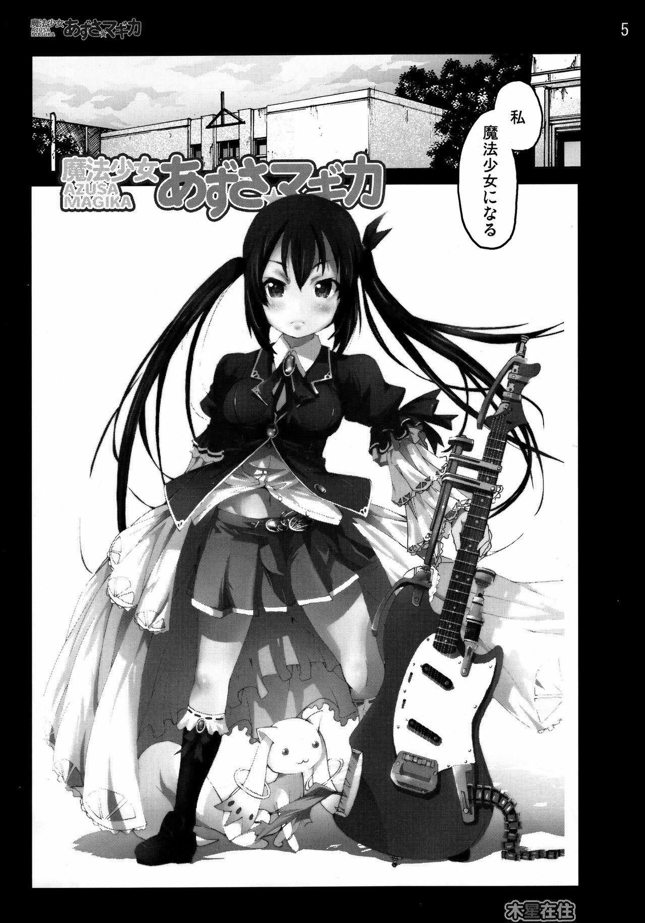 [Mokusei Zaijuu] Mahou Shoujo Azusa Magika (K-ON!) page 4 full
