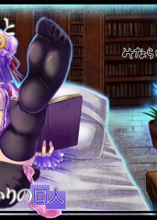 (Reitaisai 8) [Minarai Honpo (Minamoto Jin)] Patchouli to Ashi Bakari no Doujin (Touhou Project) [English] {Sharpie Translations}