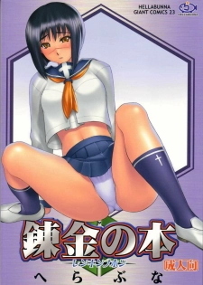 (C66) [Hellabunna (Iruma Kamiri)] Renkin no Hon (Busou Renkin) [English] [Usual Translations]