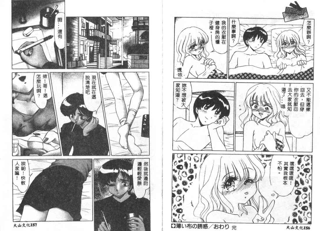 [Miyamoto Rumi] Koakuma no Jouken [Chinese] page 78 full
