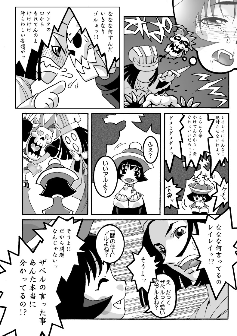 [Burugari-ya (Bancho)] EIGHTH (Darkstalkers) [Digital] page 23 full
