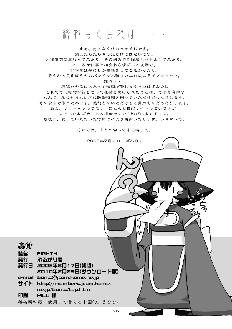 [Burugari-ya (Bancho)] EIGHTH (Darkstalkers) [Digital] page 25 full