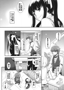 (SC52) [Digital Lover (Nakajima Yuka)] Seifuku Rakuen 30 [Chinese] - page 20
