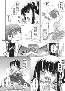 (SC52) [Digital Lover (Nakajima Yuka)] Seifuku Rakuen 30 [Chinese] - page 32