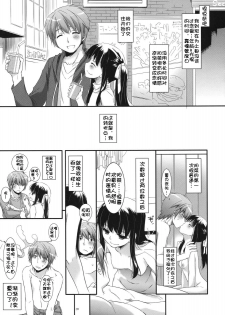 (SC52) [Digital Lover (Nakajima Yuka)] Seifuku Rakuen 30 [Chinese] - page 9