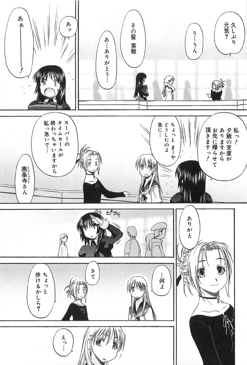 [Kurogane Kenn] Shoujo Sect 2 page 137 full