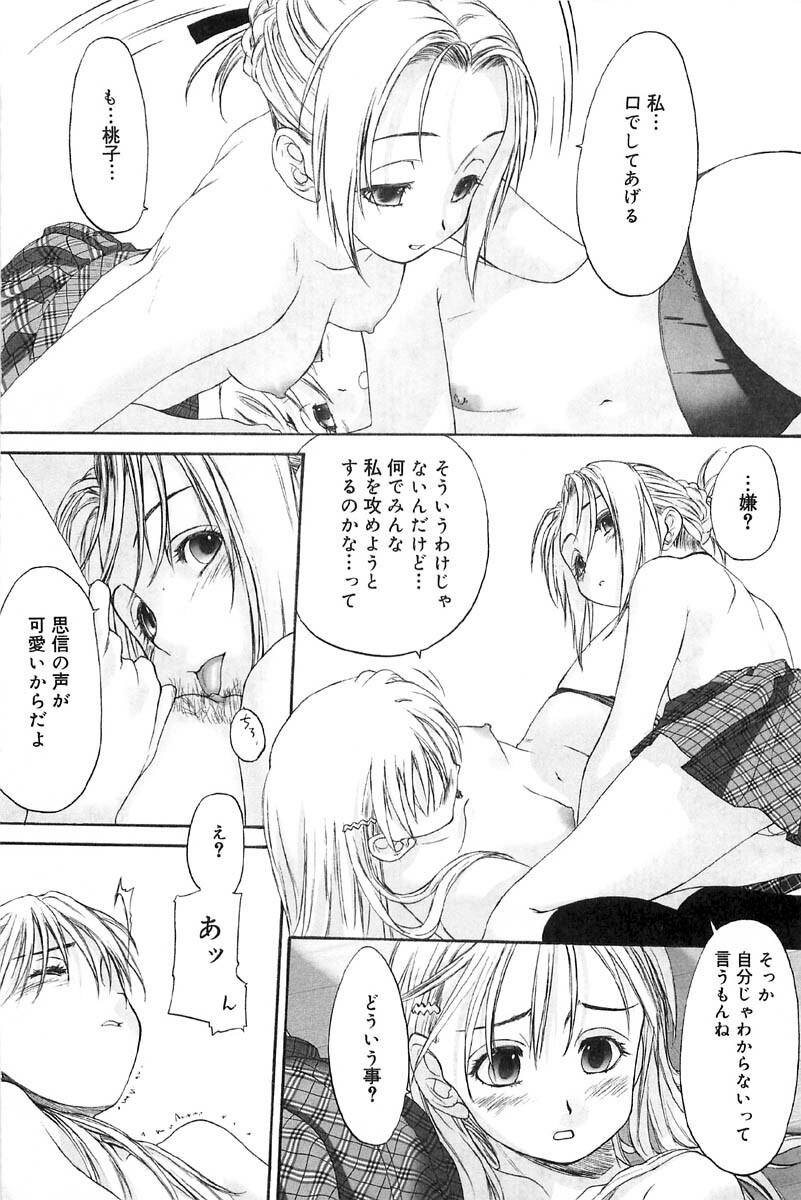 [Kurogane Kenn] Shoujo Sect 2 page 148 full