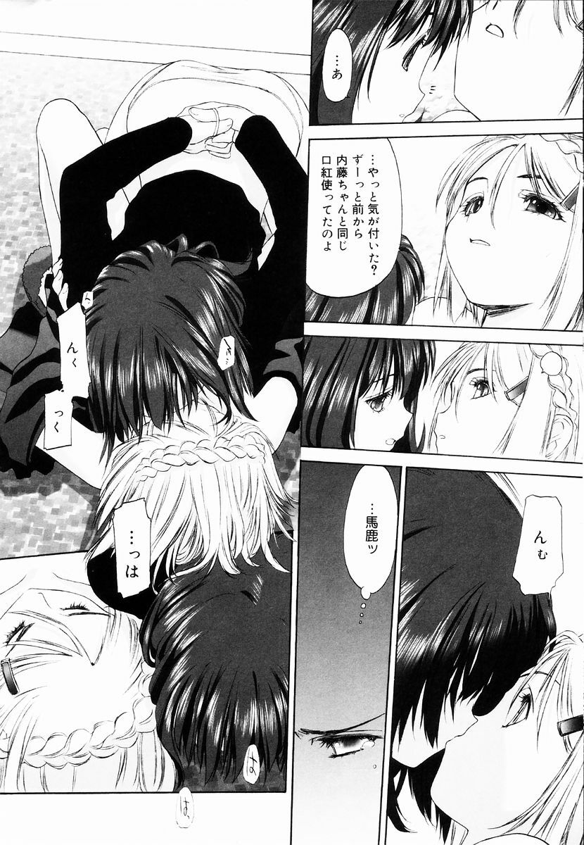[Kurogane Kenn] Shoujo Sect page 120 full