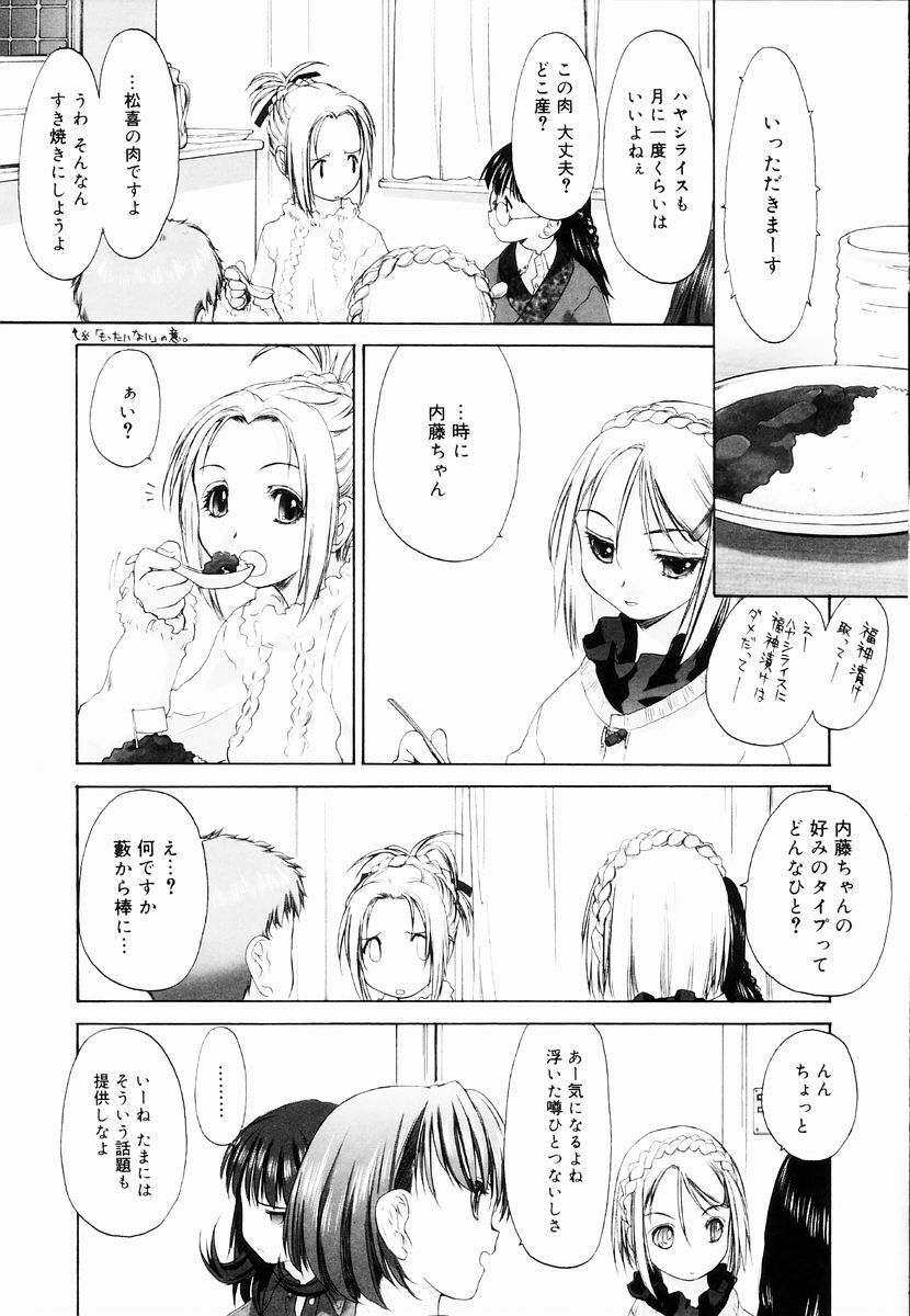 [Kurogane Kenn] Shoujo Sect page 124 full