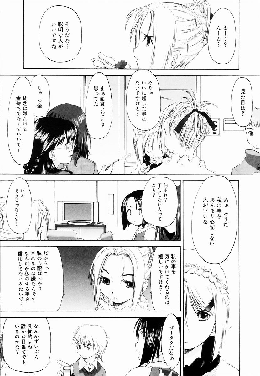 [Kurogane Kenn] Shoujo Sect page 125 full