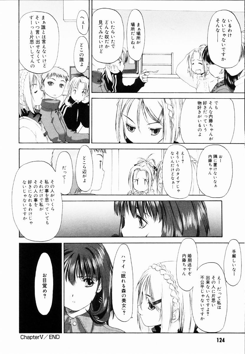 [Kurogane Kenn] Shoujo Sect page 126 full