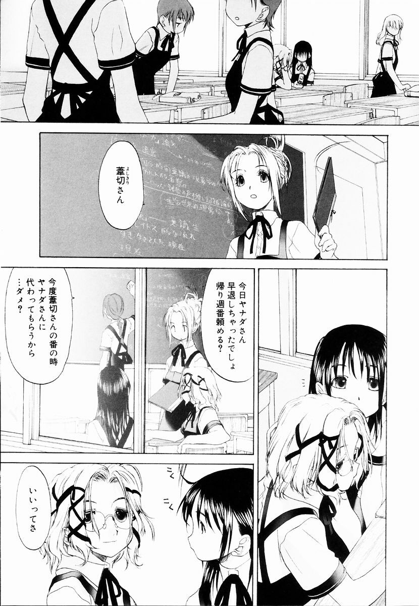 [Kurogane Kenn] Shoujo Sect page 133 full