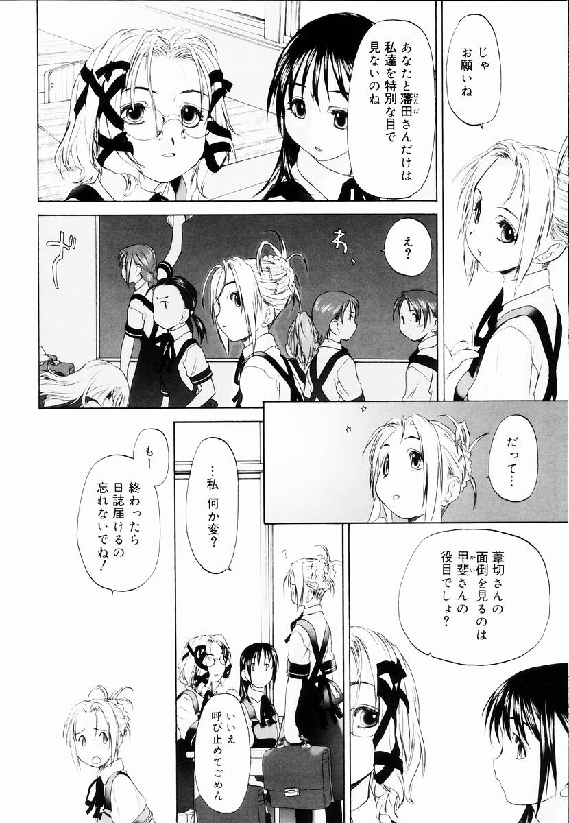 [Kurogane Kenn] Shoujo Sect page 134 full