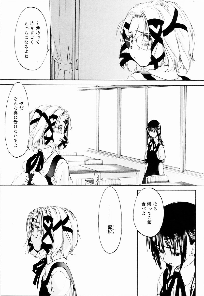 [Kurogane Kenn] Shoujo Sect page 149 full