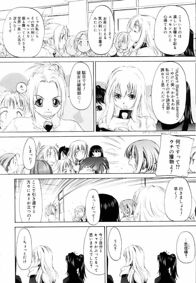 [Kurogane Kenn] Shoujo Sect page 88 full