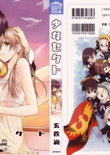 [Kurogane Kenn] Shoujo Sect