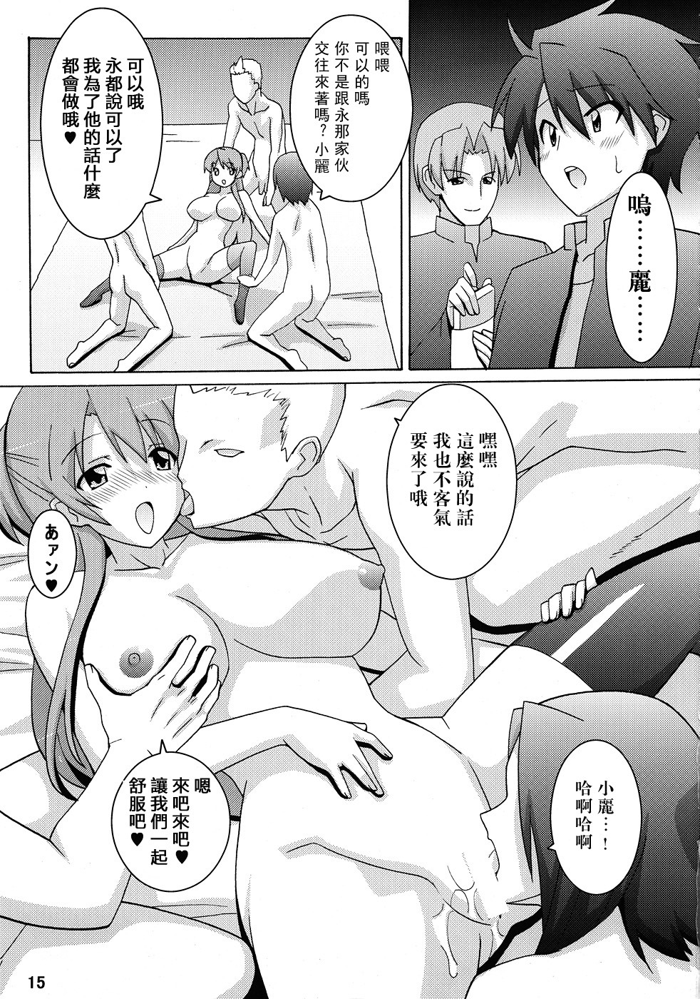 (C79) [Espanya Koubou (Espanya)] NTR OF THE DEAD (HIGHSCHOOL OF THE DEAD) [Chinese] [天月NTR汉化组] page 14 full