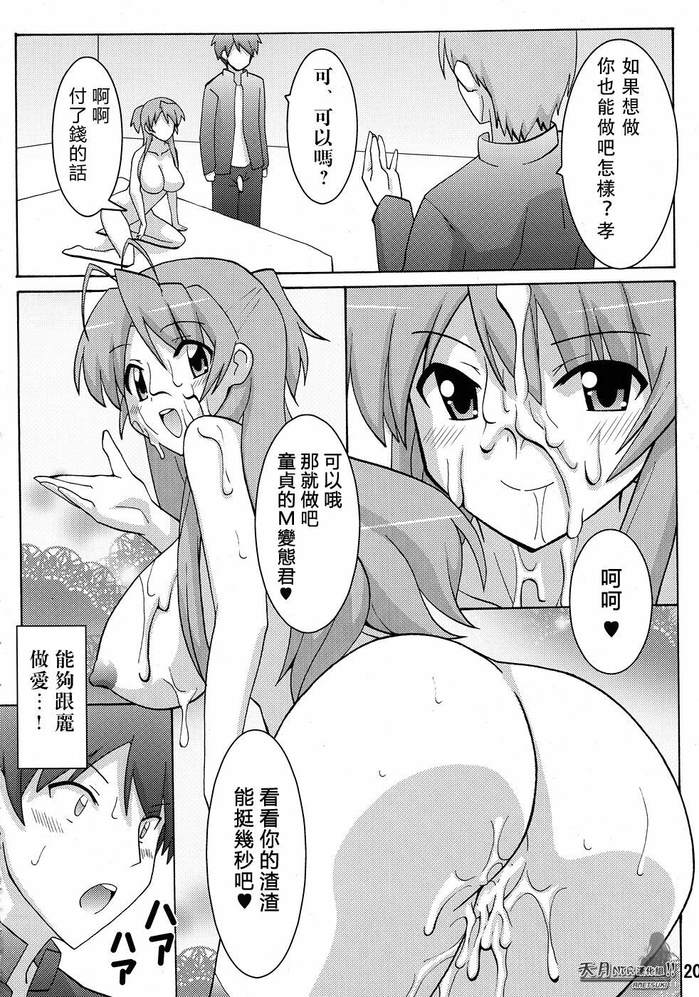 (C79) [Espanya Koubou (Espanya)] NTR OF THE DEAD (HIGHSCHOOL OF THE DEAD) [Chinese] [天月NTR汉化组] page 19 full