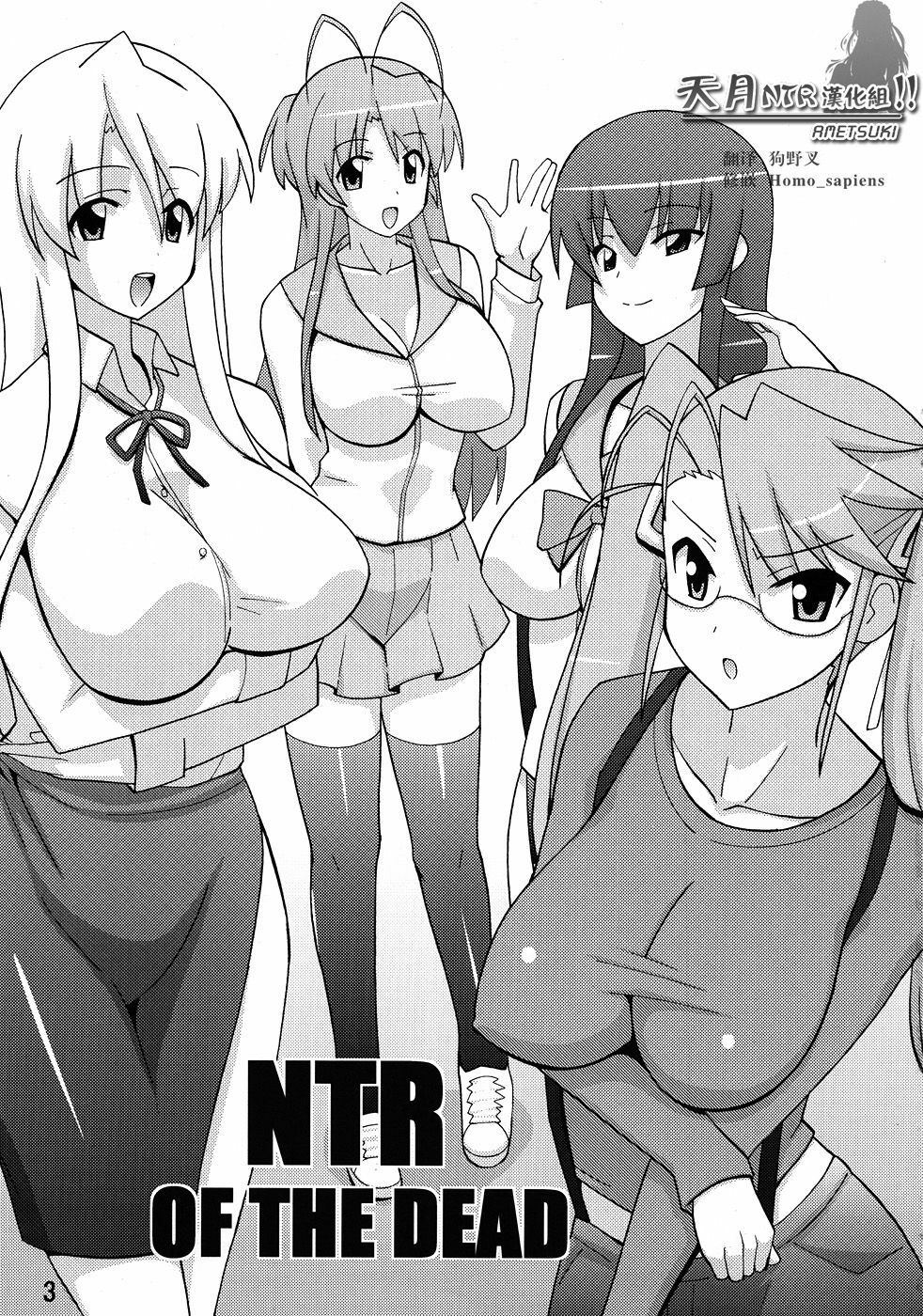 (C79) [Espanya Koubou (Espanya)] NTR OF THE DEAD (HIGHSCHOOL OF THE DEAD) [Chinese] [天月NTR汉化组] page 2 full