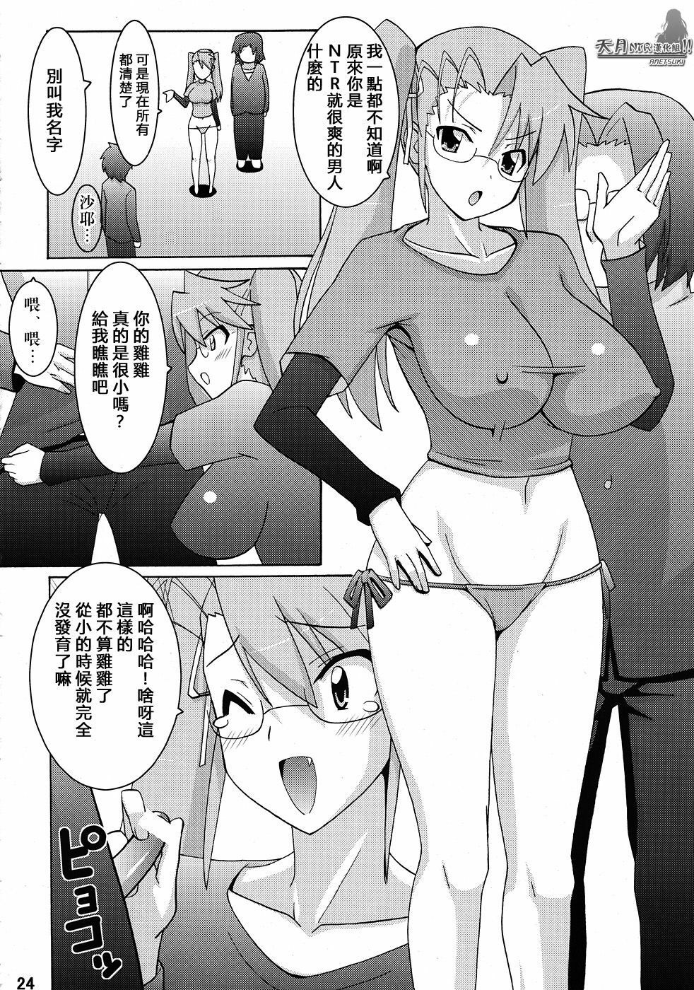 (C79) [Espanya Koubou (Espanya)] NTR OF THE DEAD (HIGHSCHOOL OF THE DEAD) [Chinese] [天月NTR汉化组] page 23 full