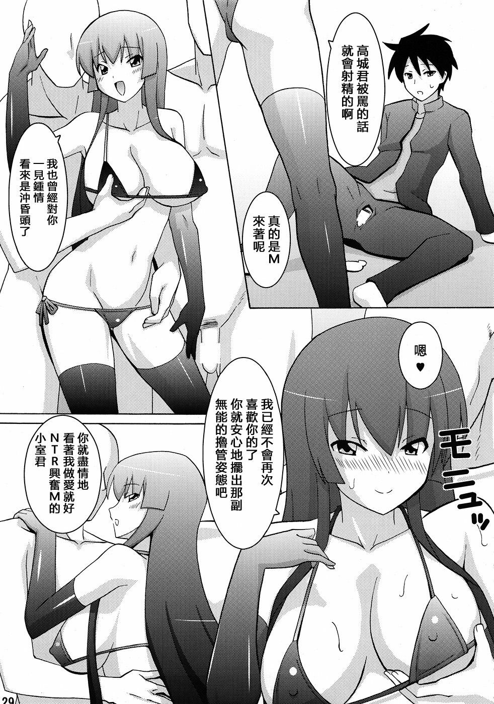 (C79) [Espanya Koubou (Espanya)] NTR OF THE DEAD (HIGHSCHOOL OF THE DEAD) [Chinese] [天月NTR汉化组] page 28 full
