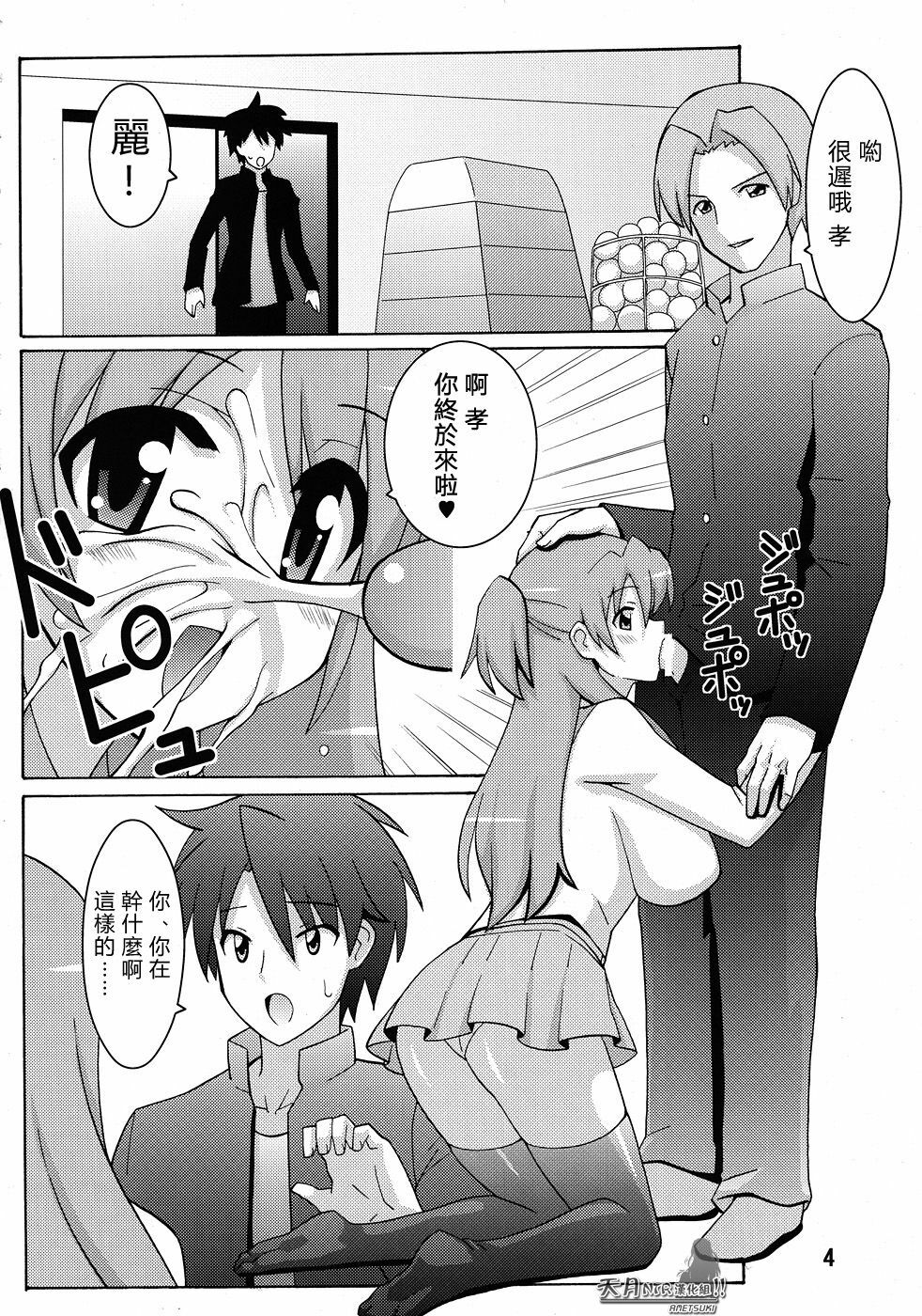 (C79) [Espanya Koubou (Espanya)] NTR OF THE DEAD (HIGHSCHOOL OF THE DEAD) [Chinese] [天月NTR汉化组] page 3 full